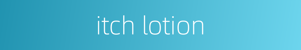 itch lotion的同义词