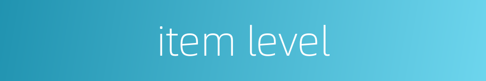 item level的同义词