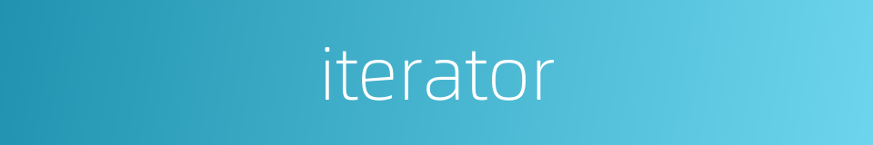 iterator的同义词