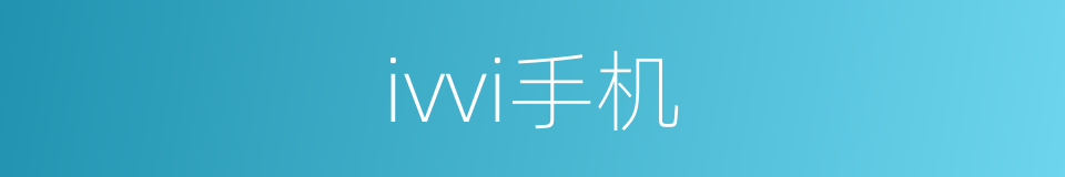 ivvi手机的同义词