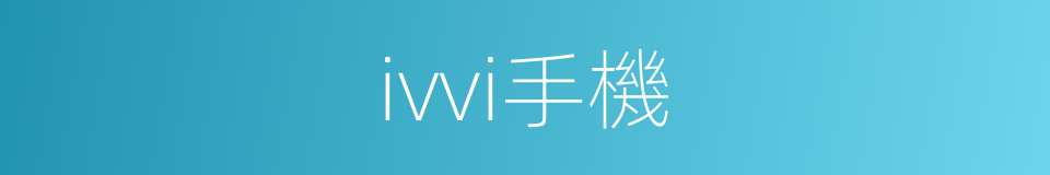ivvi手機的同義詞