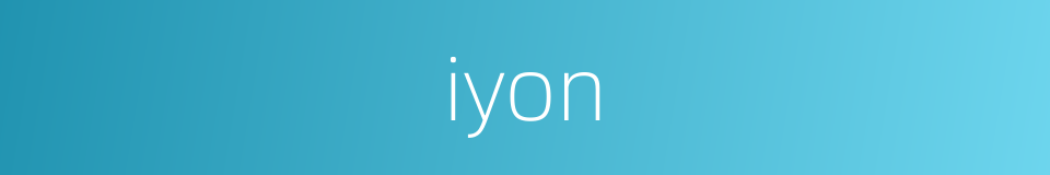 iyon的同义词