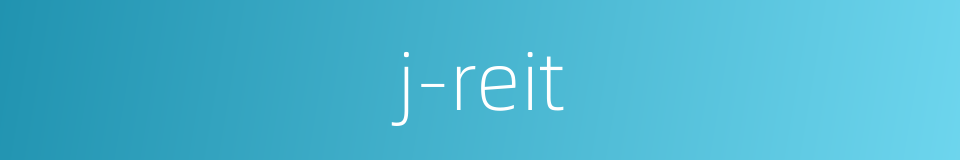 j-reit的同义词