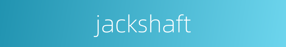 jackshaft的同义词