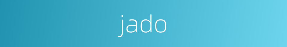 jado的同义词
