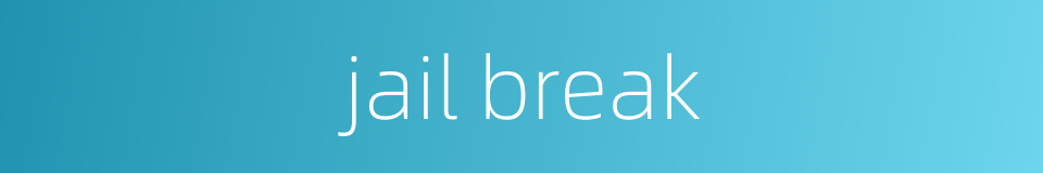 jail break的同义词
