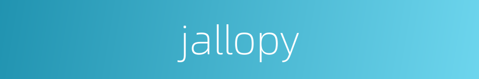 jallopy的同义词