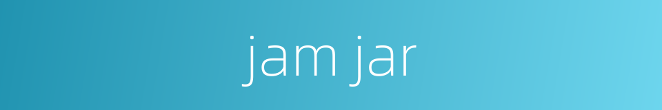 jam jar的同义词