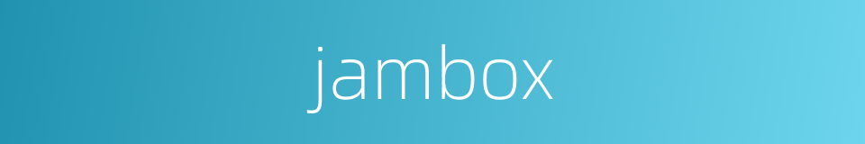 jambox的同义词