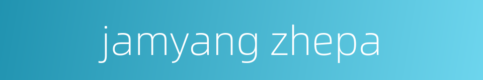 jamyang zhepa的同义词