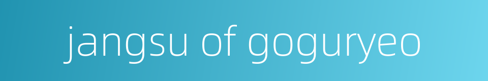 jangsu of goguryeo的同义词