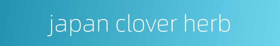 japan clover herb的同义词