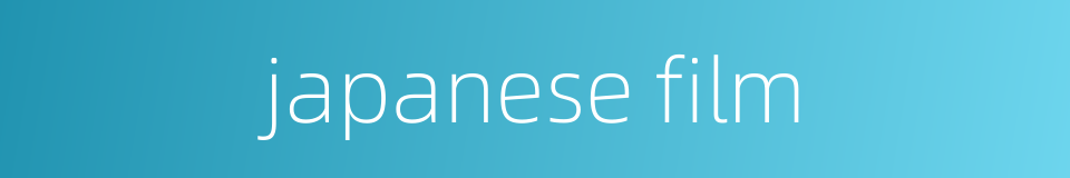 japanese film的同义词