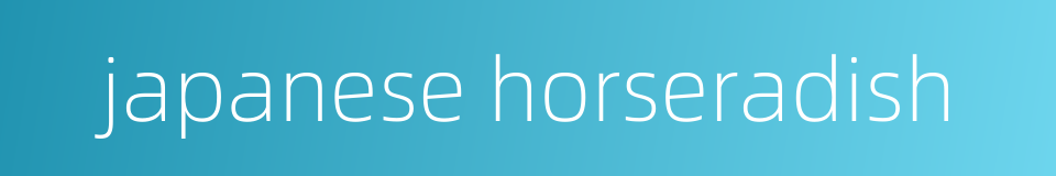 japanese horseradish的同义词