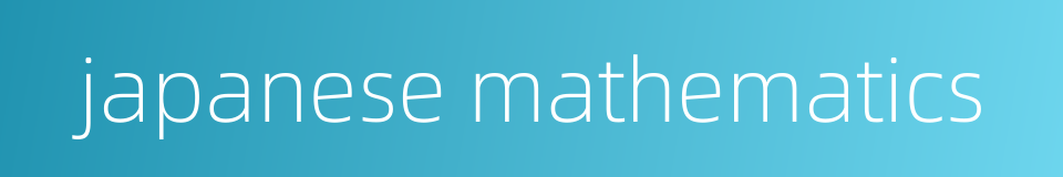 japanese mathematics的同义词