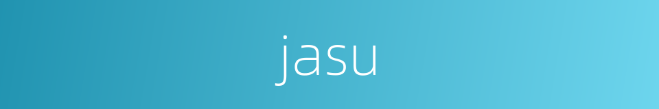 jasu的同义词