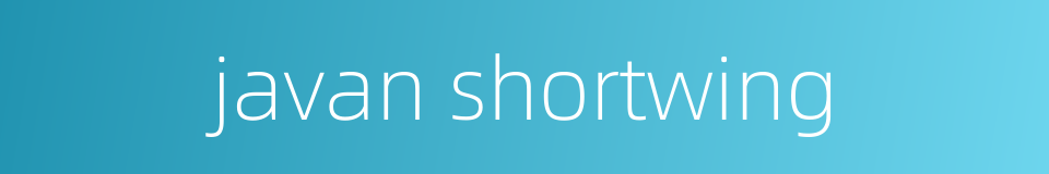 javan shortwing的同义词