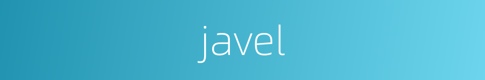 javel的同义词