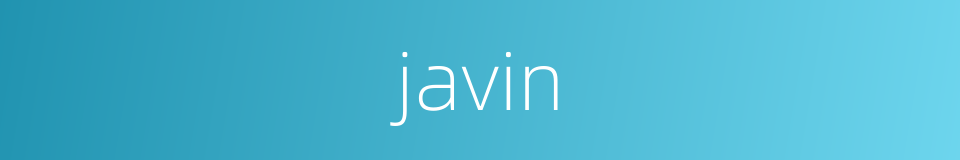 javin的同义词