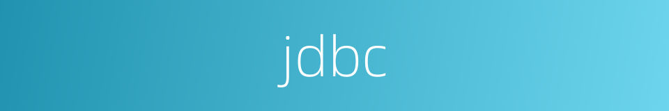 jdbc的同义词