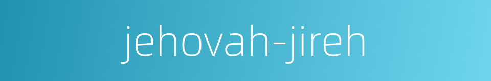 jehovah-jireh的同义词
