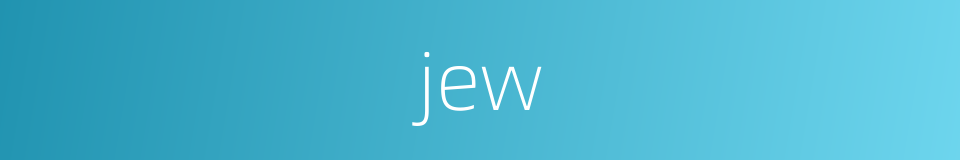 jew的同义词