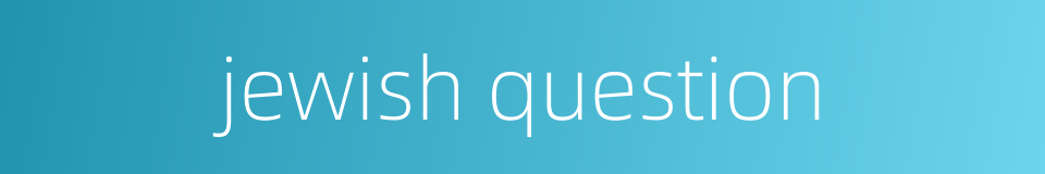 jewish question的同义词