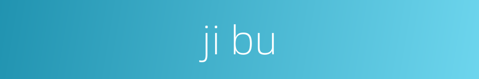 ji bu的同义词