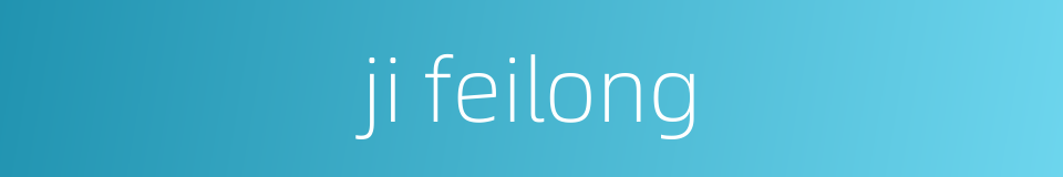 ji feilong的同义词