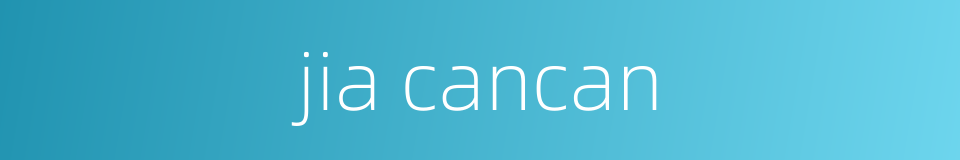 jia cancan的同义词