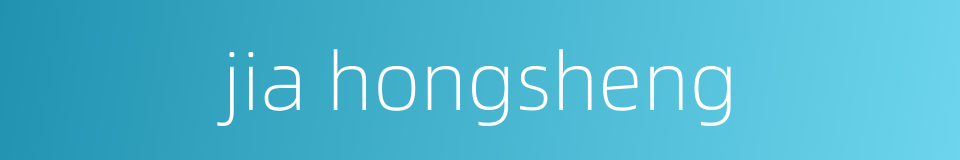 jia hongsheng的同义词