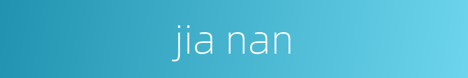 jia nan的同义词