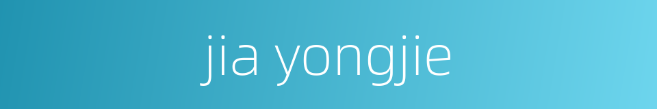 jia yongjie的同义词