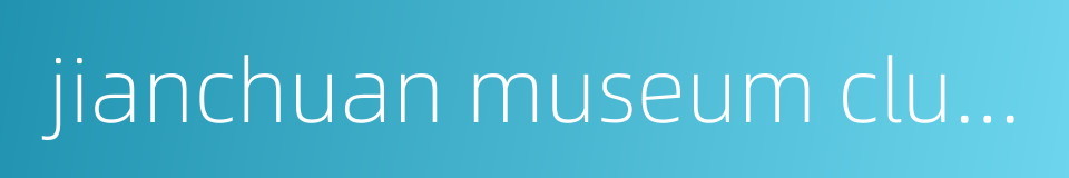 jianchuan museum cluster的同义词