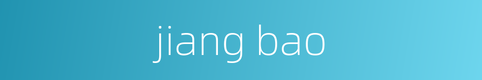 jiang bao的同义词