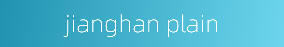 jianghan plain的同义词