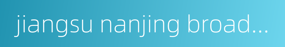 jiangsu nanjing broadcast television tower的同义词