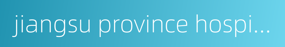jiangsu province hospital的同义词