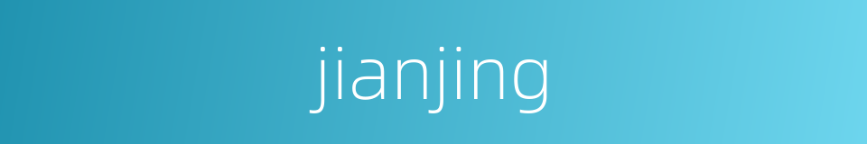 jianjing的同义词