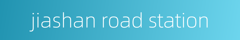 jiashan road station的同义词