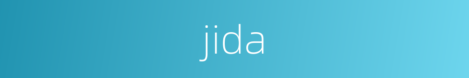 jida的同义词