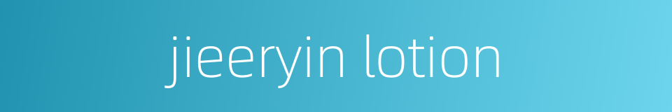 jieeryin lotion的同义词