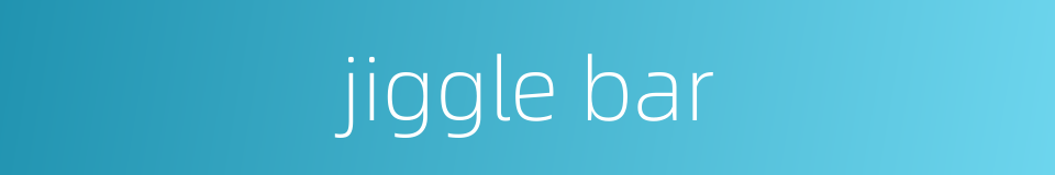 jiggle bar的同义词
