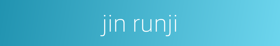 jin runji的同义词
