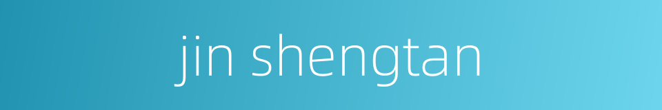 jin shengtan的同义词