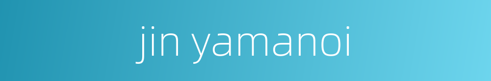 jin yamanoi的同义词