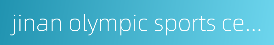 jinan olympic sports center的同义词