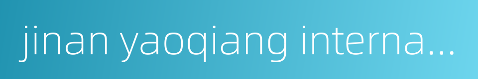 jinan yaoqiang international airport的同义词