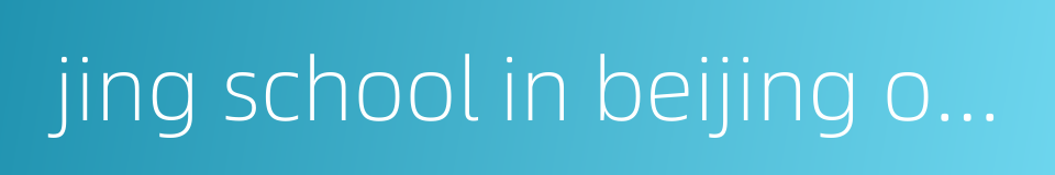 jing school in beijing opera的同义词