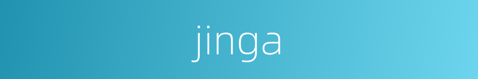 jinga的同义词